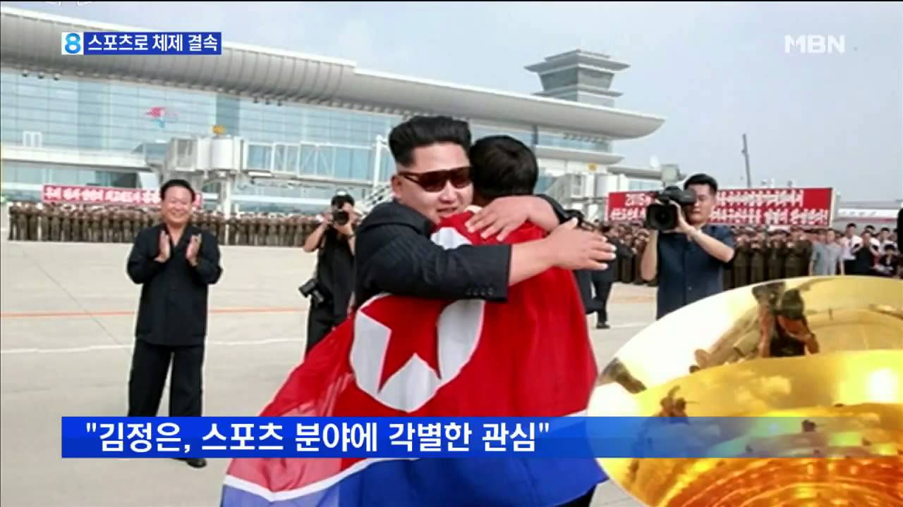 김정은 스포츠.jpg