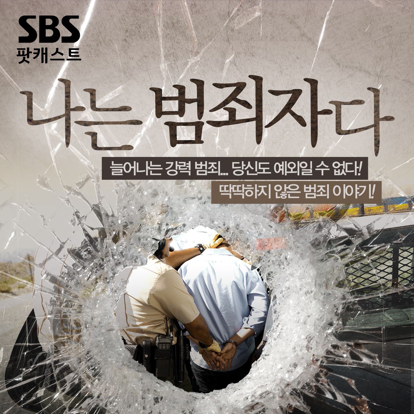 나는 범죄자다.jpg