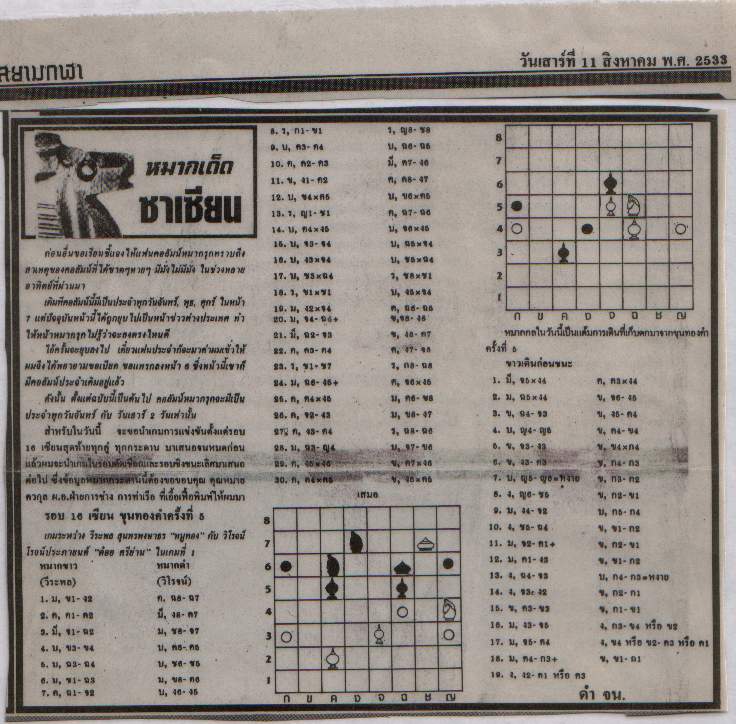 Two Games of Makrook Thai